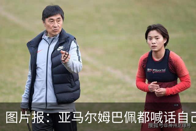 图片报：亚马尔姆巴佩都喊话自己应拿金球，凯恩回应不愿制造话题